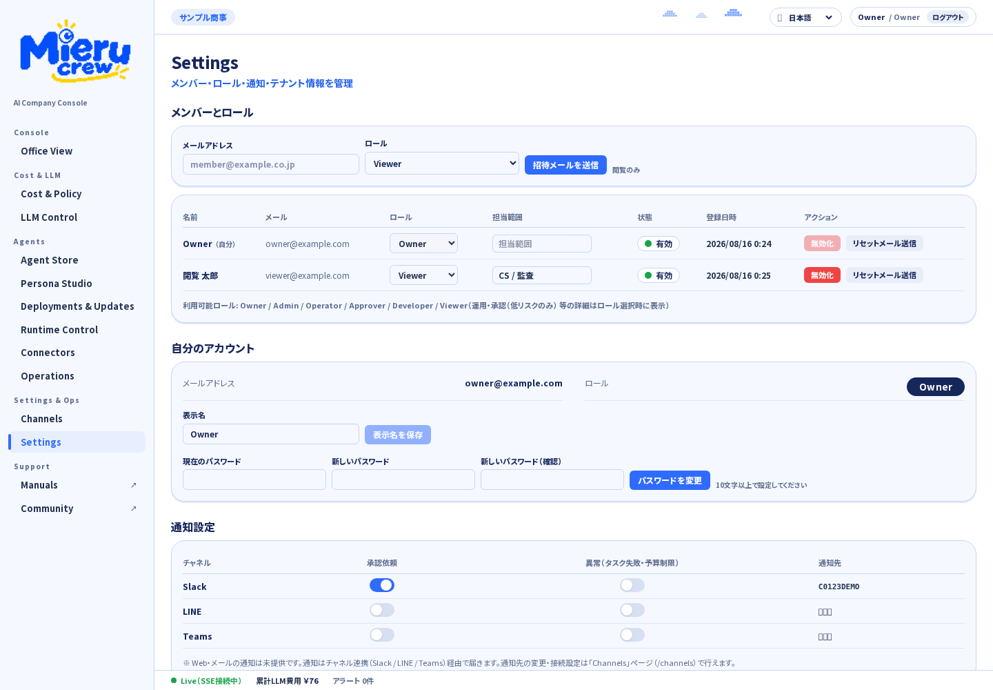 Settings のメンバーとロール（招待メールの送信・ロール変更・無効化）