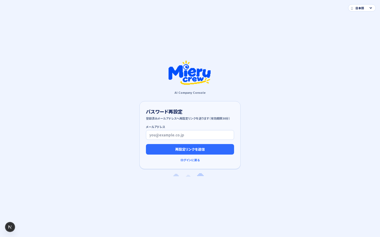 パスワード再設定（再設定リンクの送信）