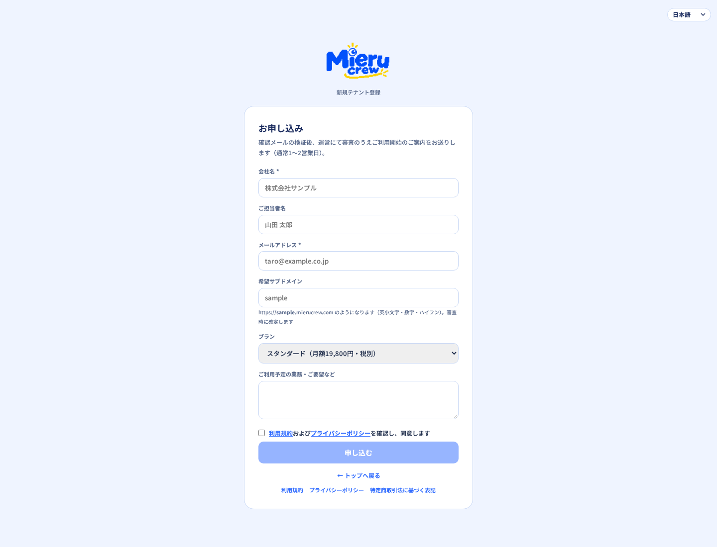 公式サイトのお申し込みフォーム