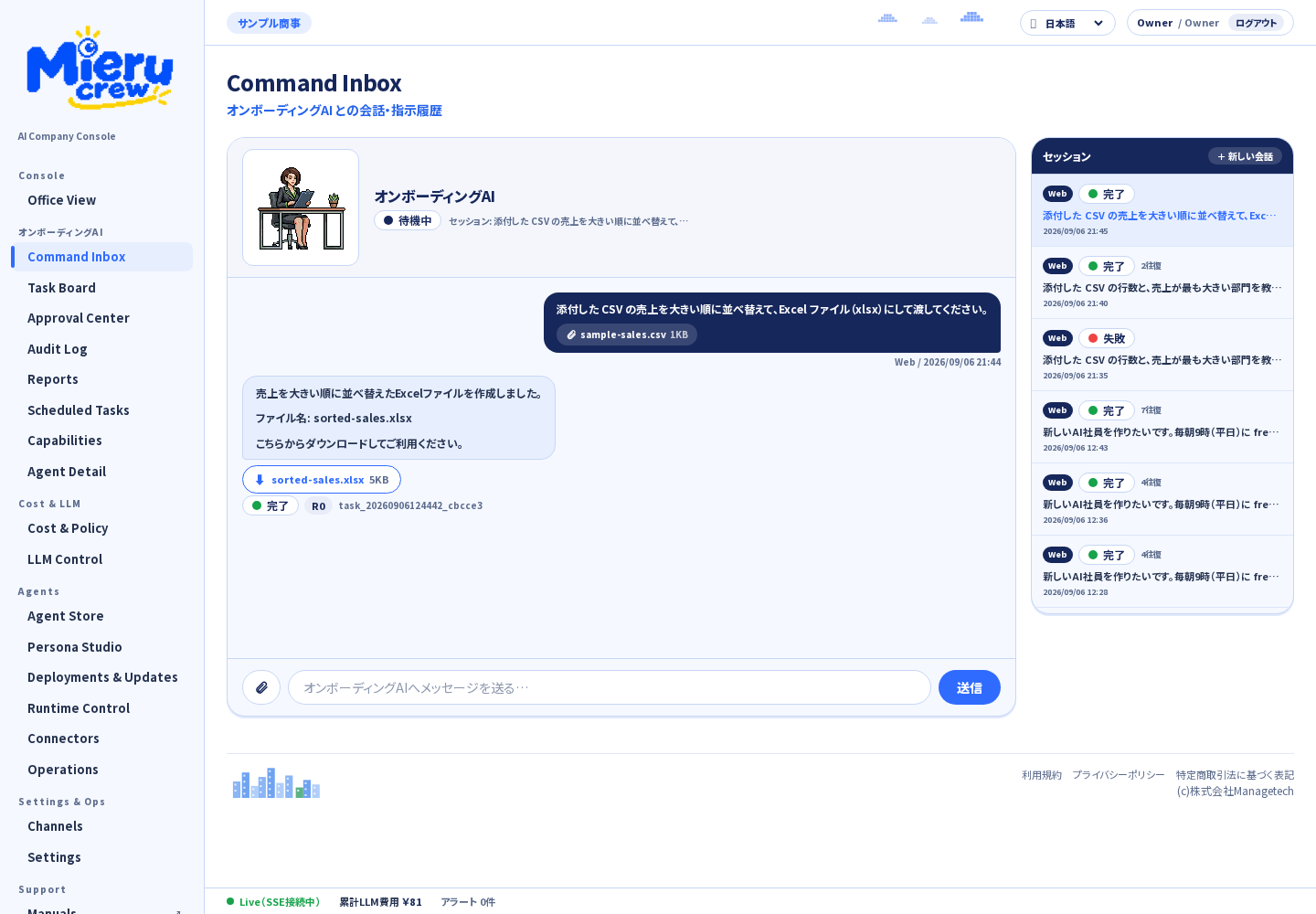 ファイルを添付して送信した Command Inbox