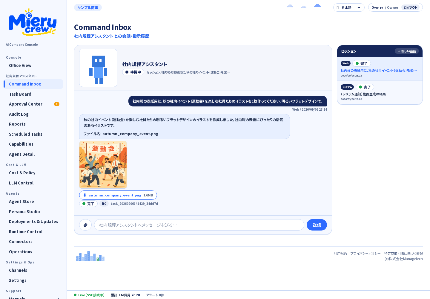 画像を生成した Command Inbox（サムネイルとダウンロードチップ）