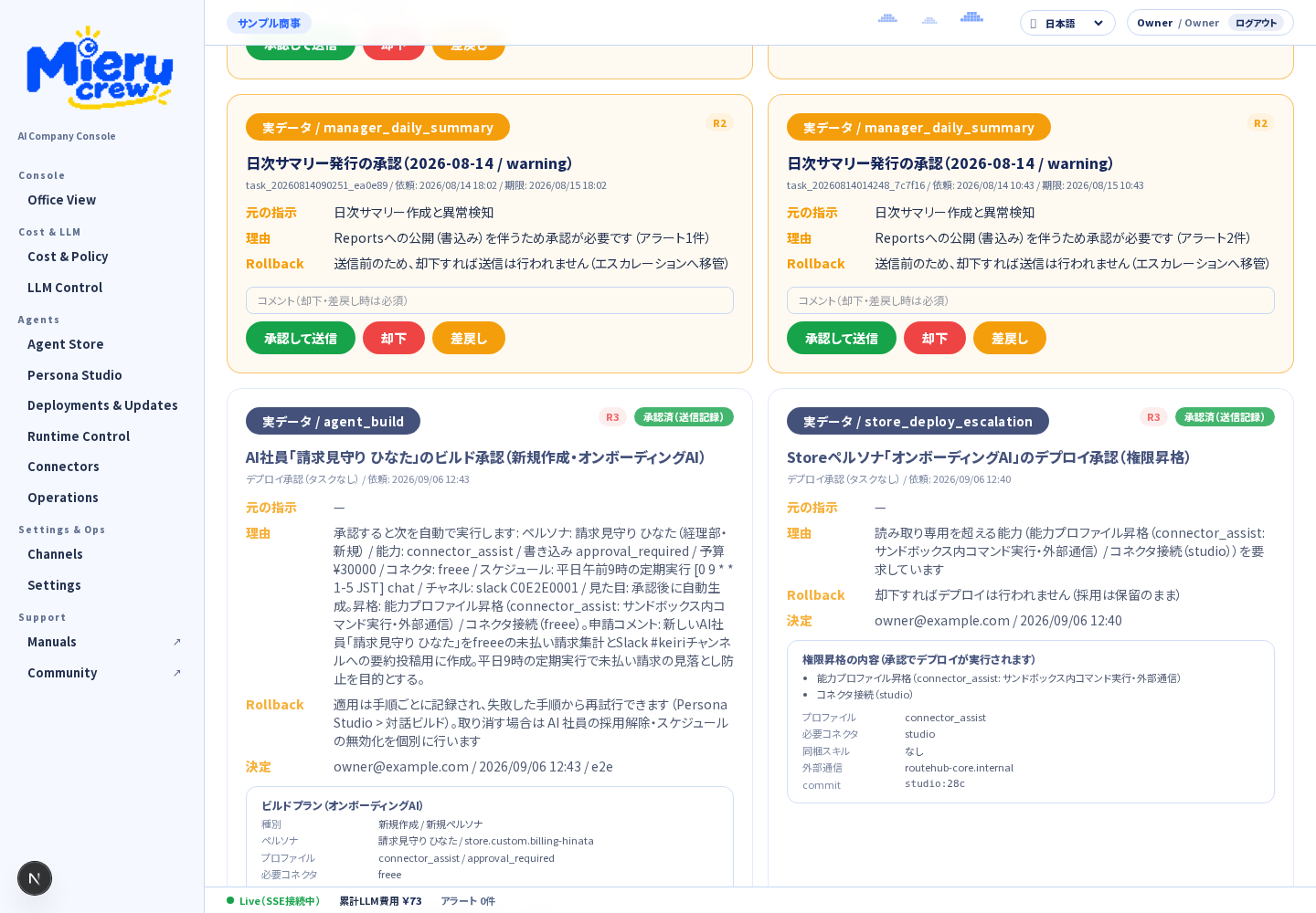 全社承認ボード（ビルド承認カード）