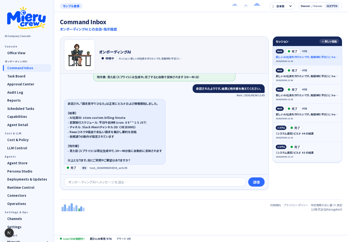 Command Inbox（対話でビルドプランを作成）