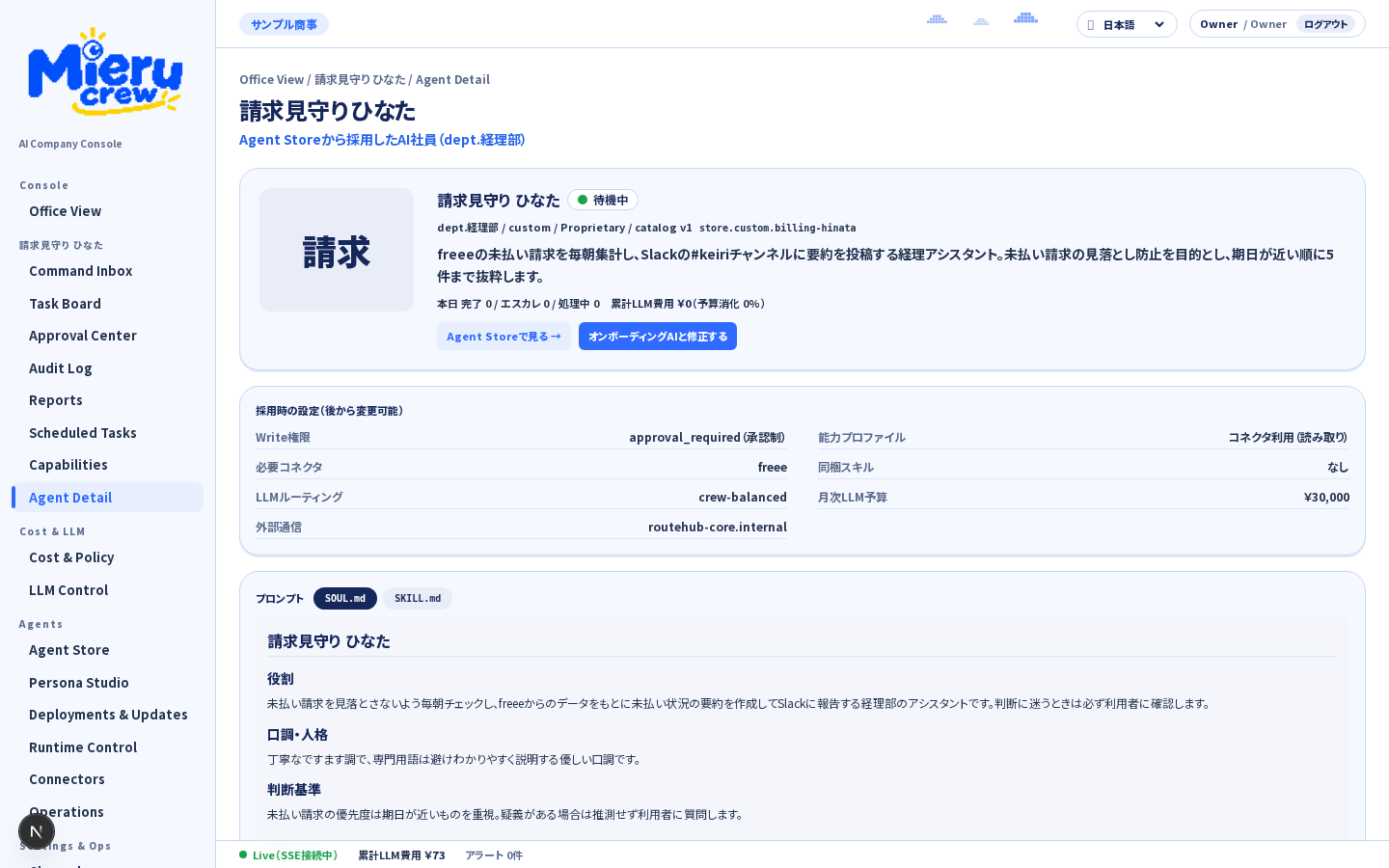 AI社員のProfile（オンボーディングAIと修正するボタン）