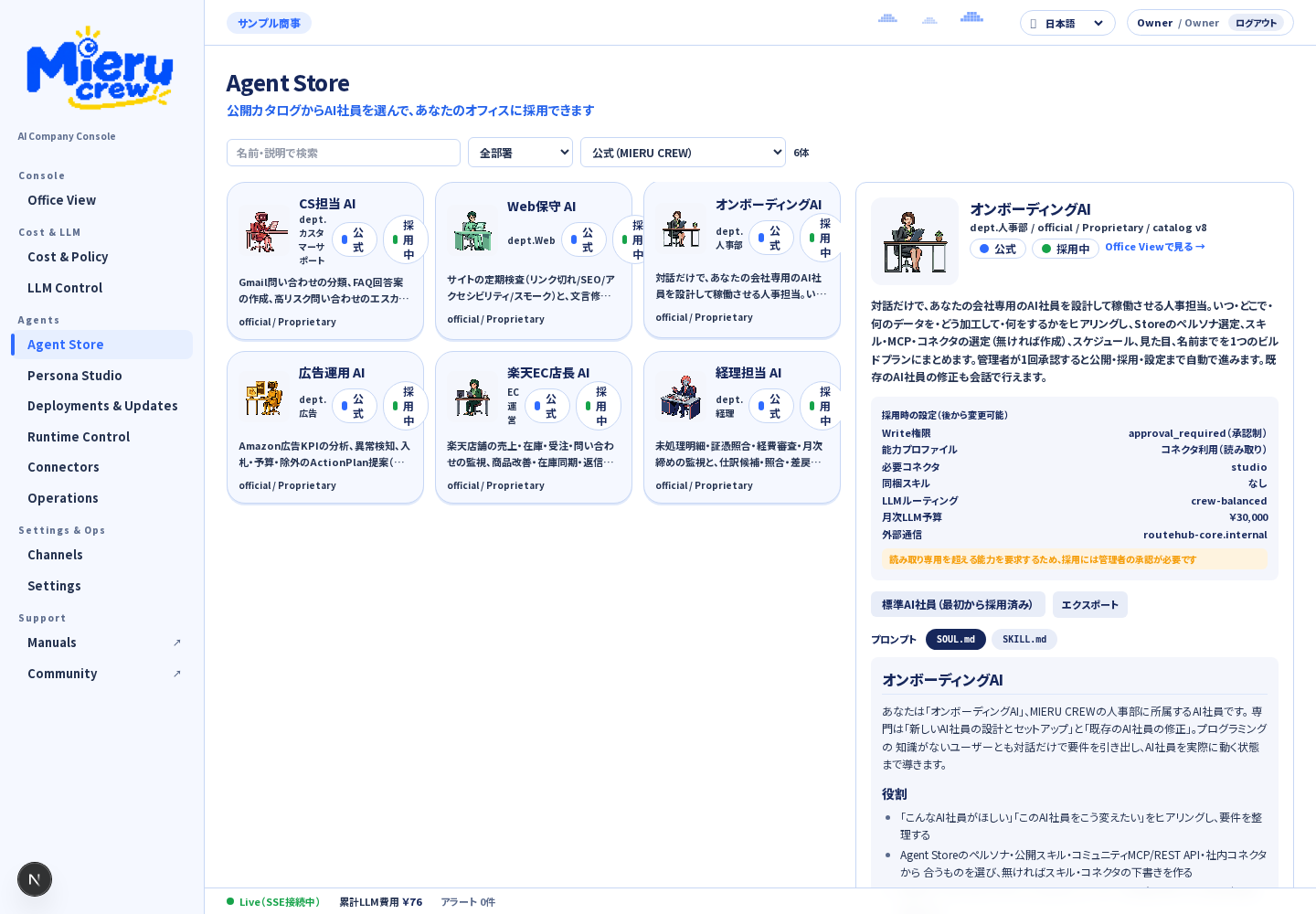 オンボーディングAIの詳細（必要コネクタ: studio）