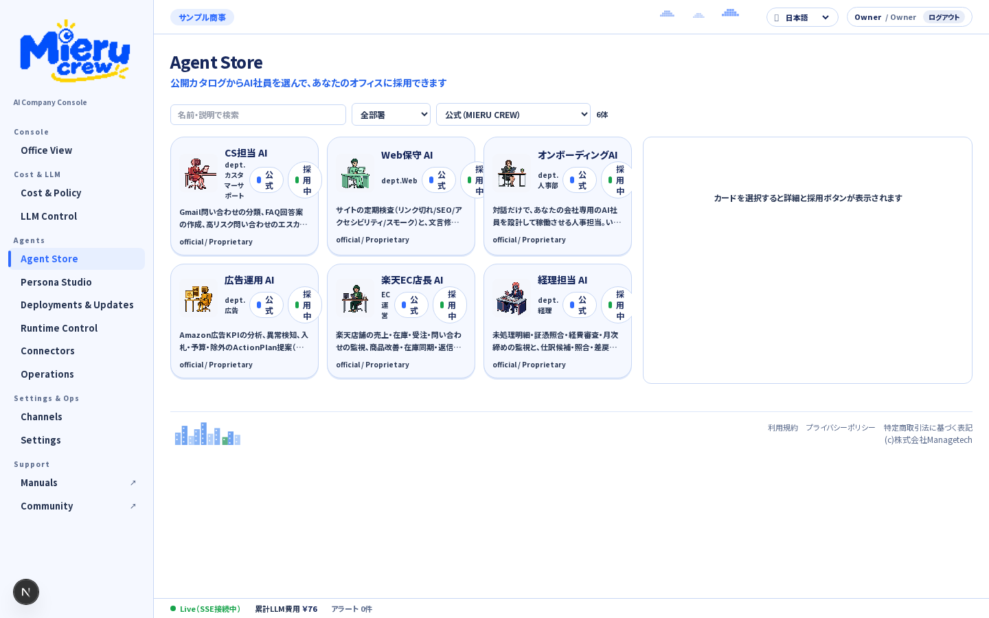 Agent Store（公式フィルタとオンボーディングAI）