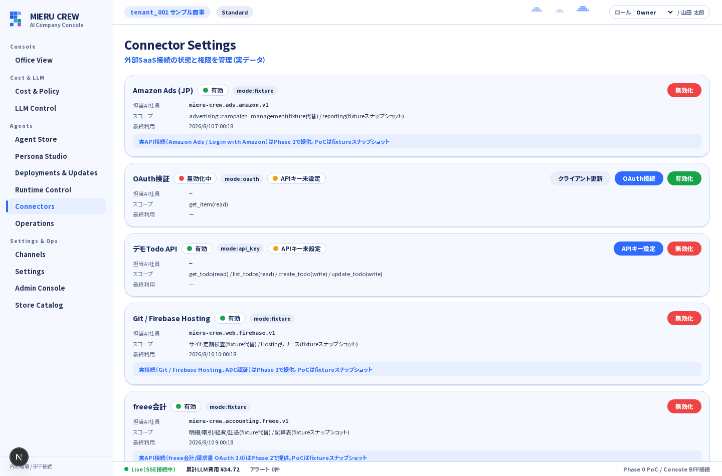 Connector Settings（APIキー設定）